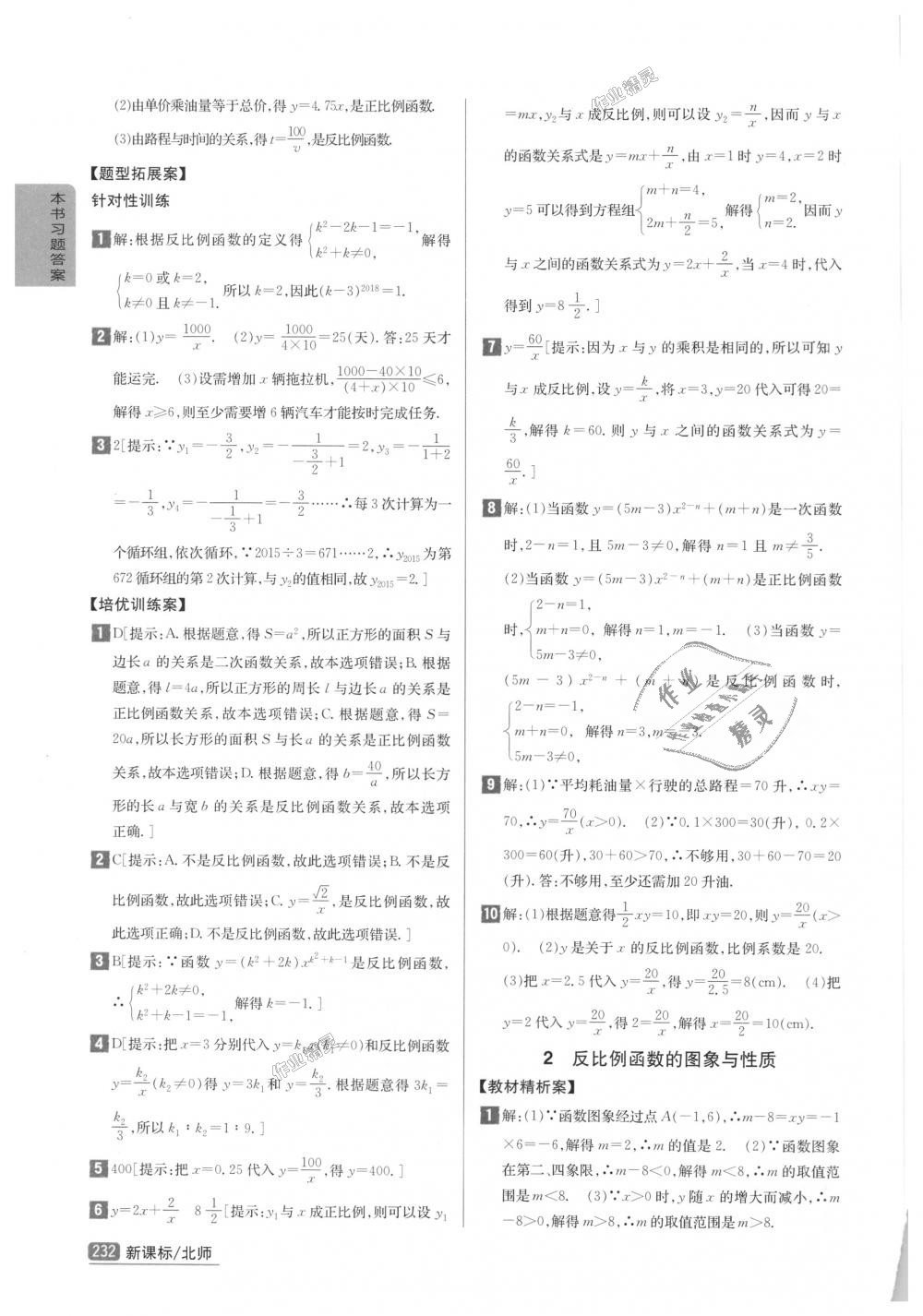 2018年尖子生学案九年级数学上册北师大版彩绘版 第42页