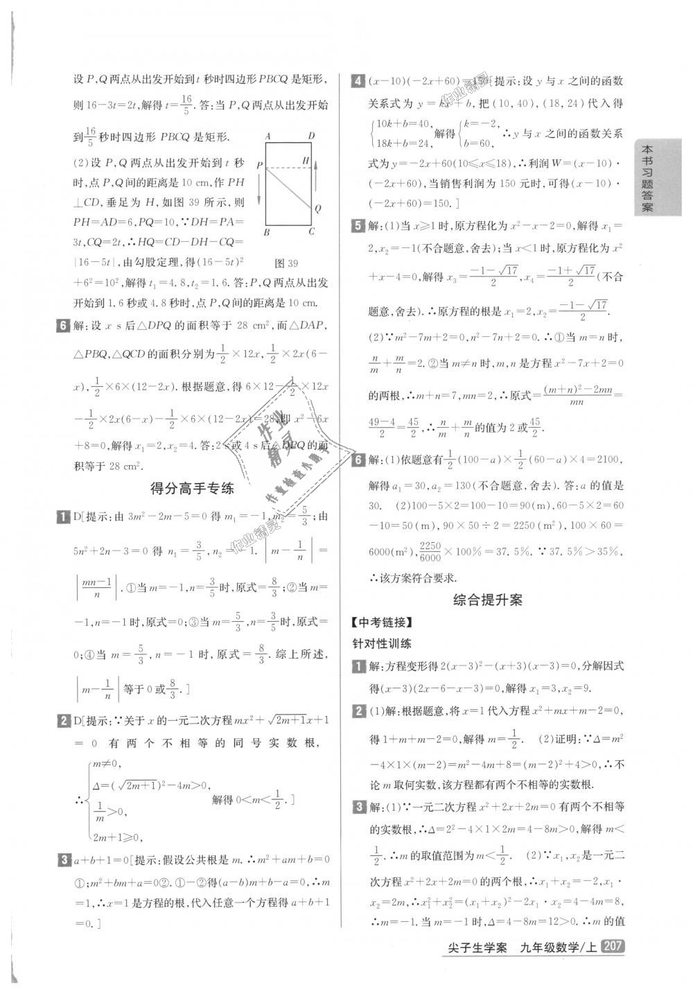 2018年尖子生学案九年级数学上册北师大版彩绘版 第17页