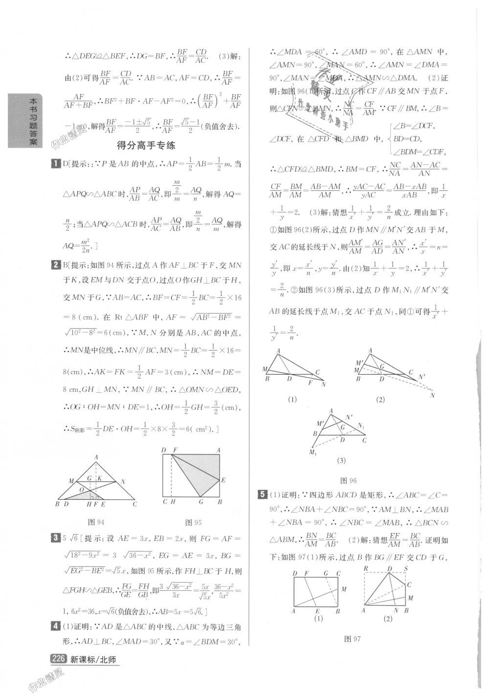 2018年尖子生学案九年级数学上册北师大版彩绘版 第36页