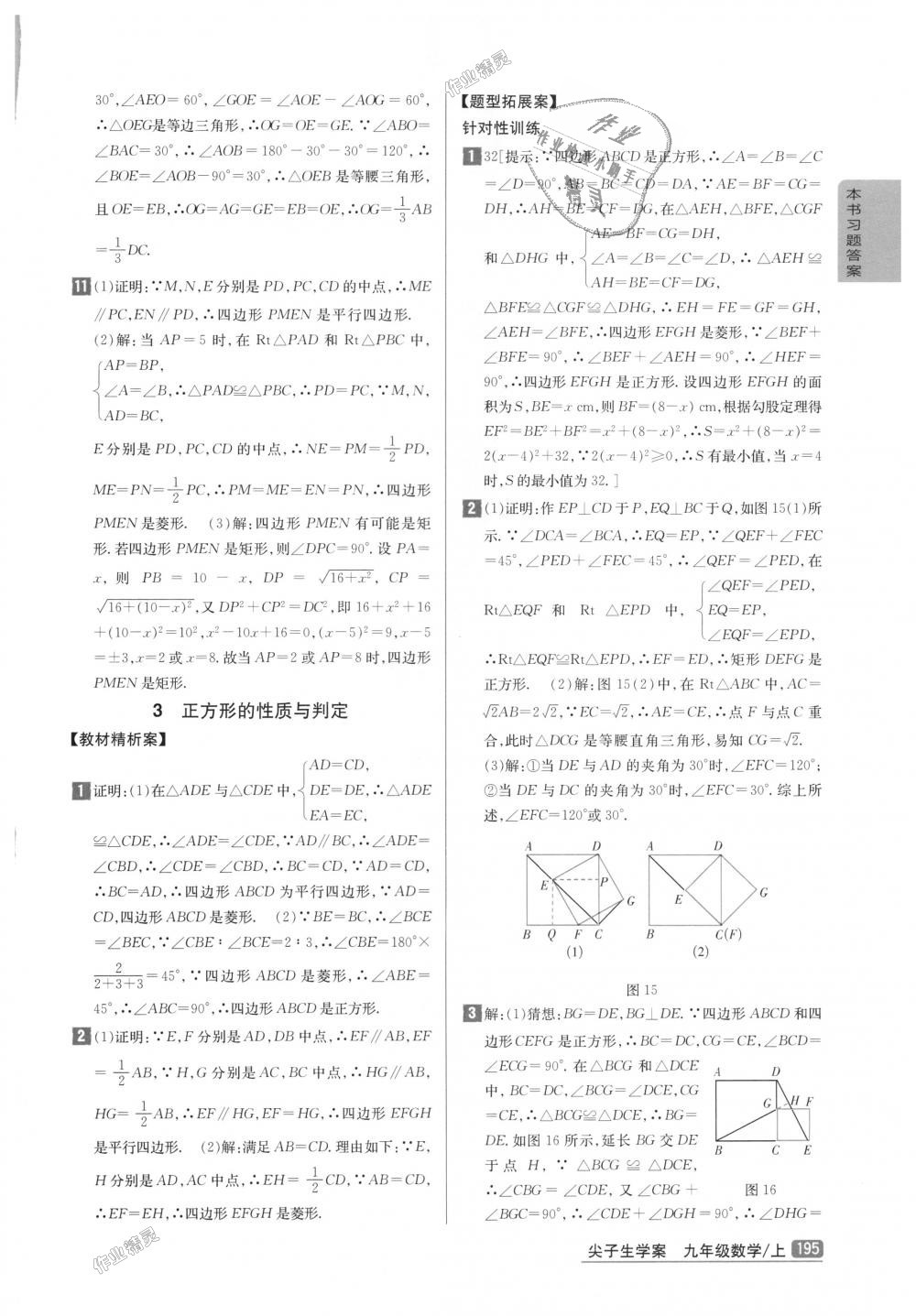 2018年尖子生学案九年级数学上册北师大版彩绘版 第5页