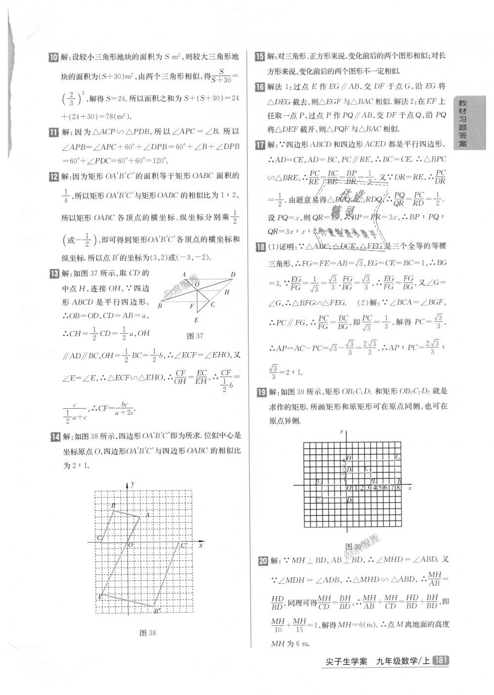 2018年尖子生學(xué)案九年級數(shù)學(xué)上冊北師大版彩繪版 第69頁