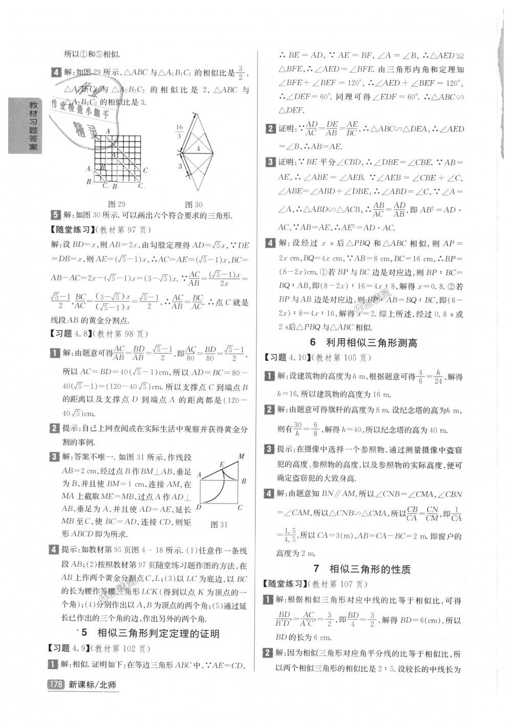 2018年尖子生学案九年级数学上册北师大版彩绘版 第66页