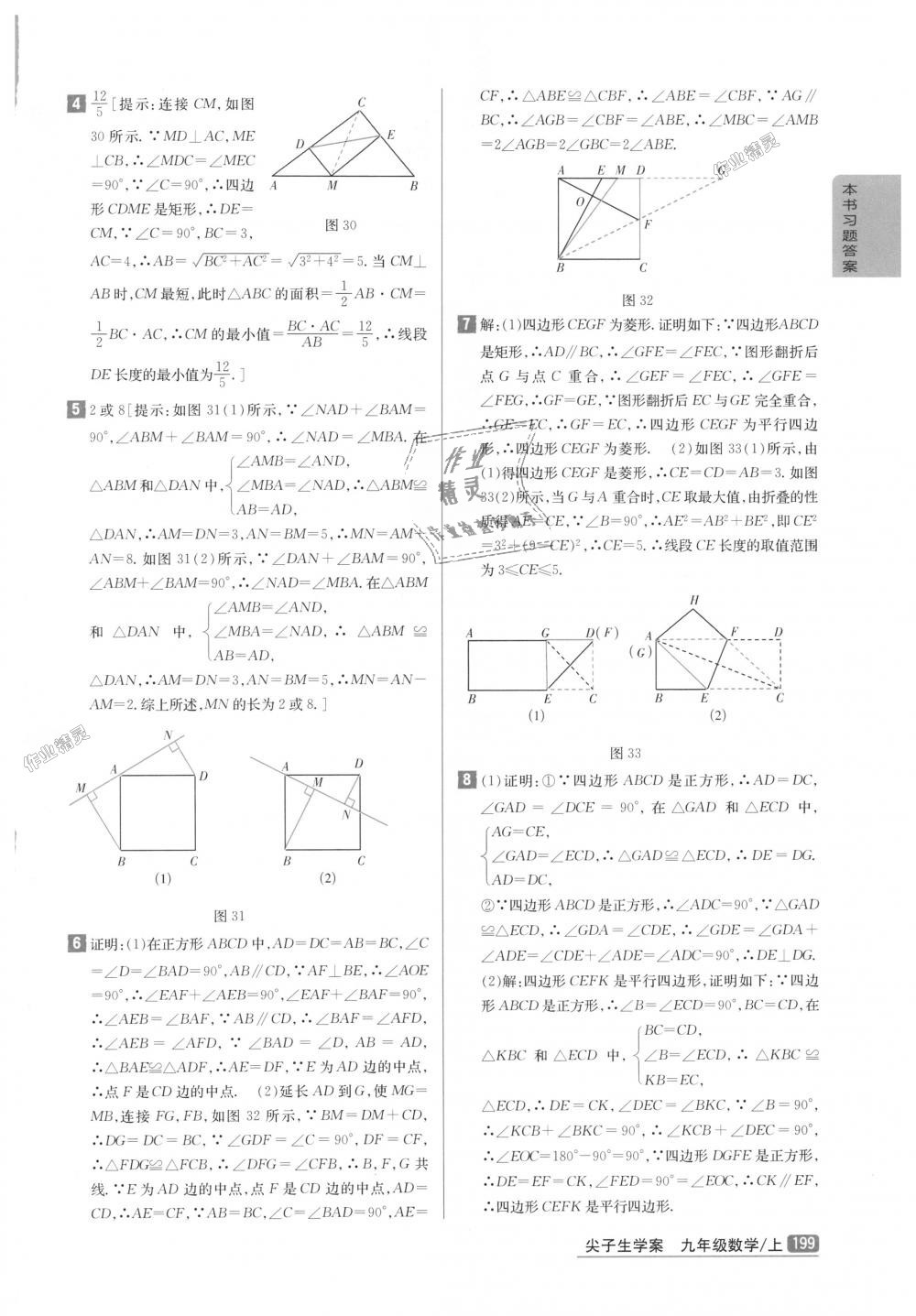 2018年尖子生学案九年级数学上册北师大版彩绘版 第9页