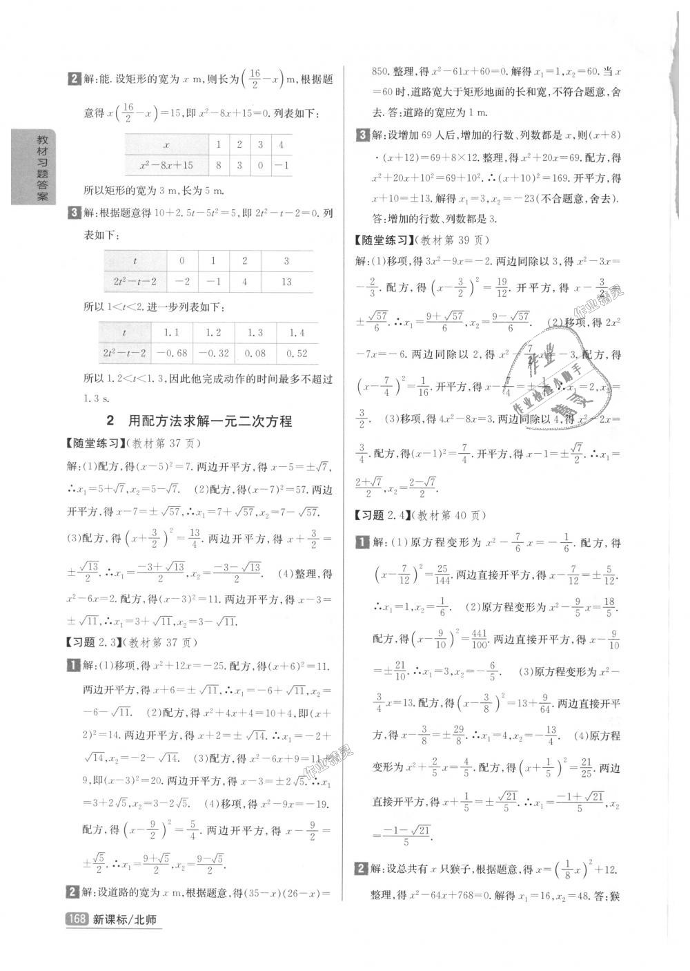 2018年尖子生学案九年级数学上册北师大版彩绘版 第56页