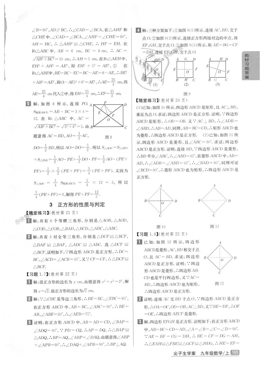 2018年尖子生学案九年级数学上册北师大版彩绘版 第53页