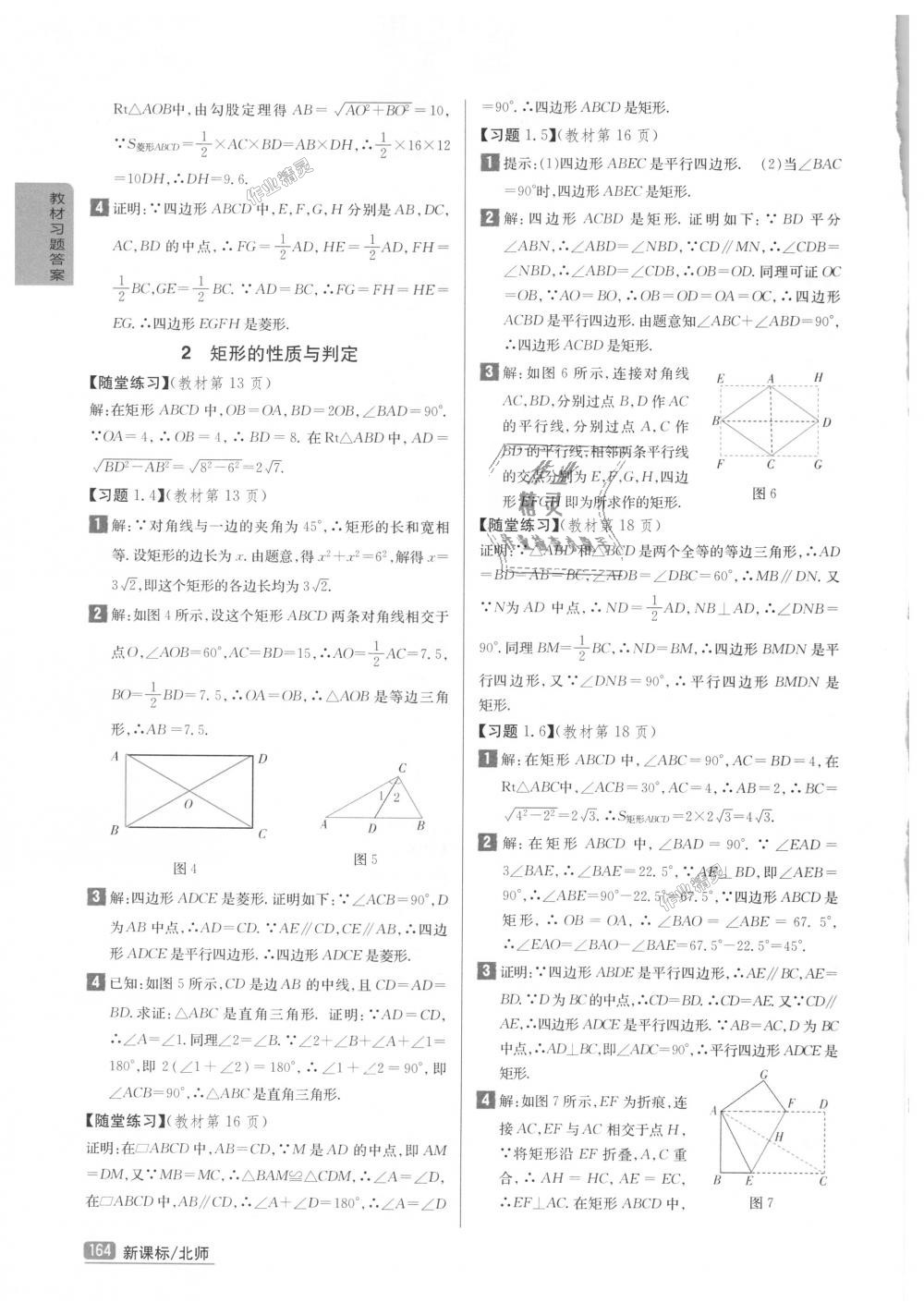 2018年尖子生学案九年级数学上册北师大版彩绘版 第52页