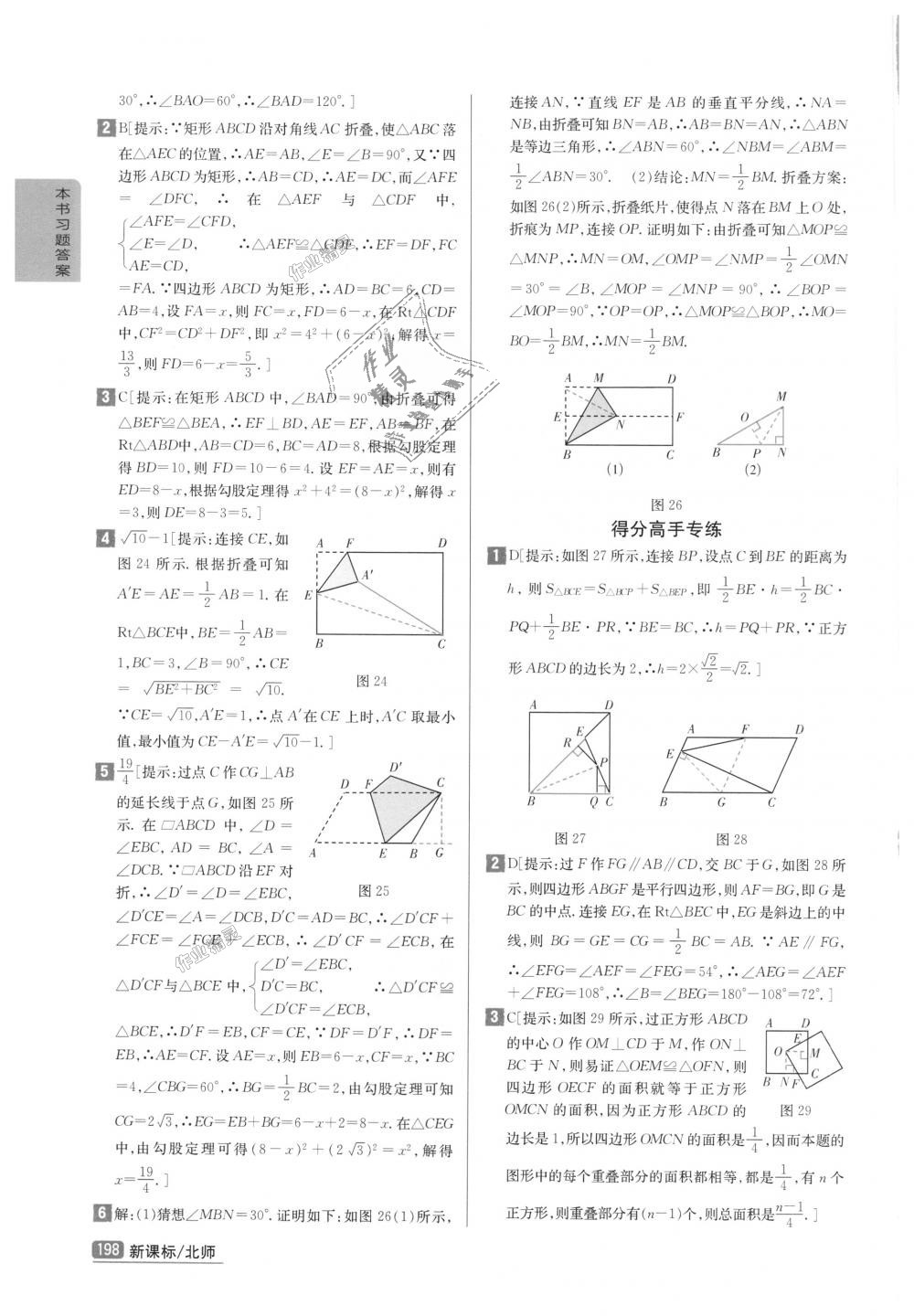 2018年尖子生学案九年级数学上册北师大版彩绘版 第8页