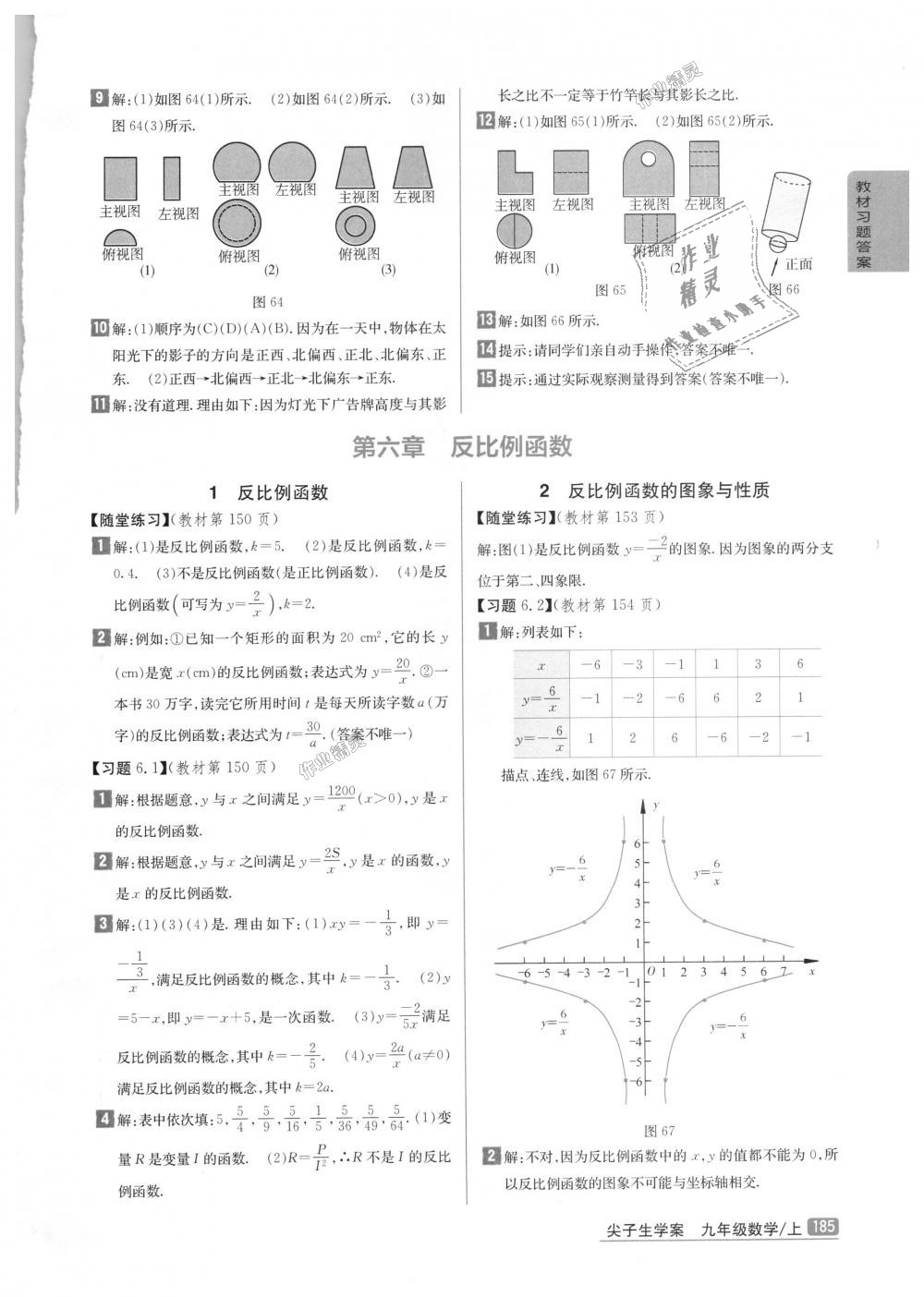 2018年尖子生学案九年级数学上册北师大版彩绘版 第73页