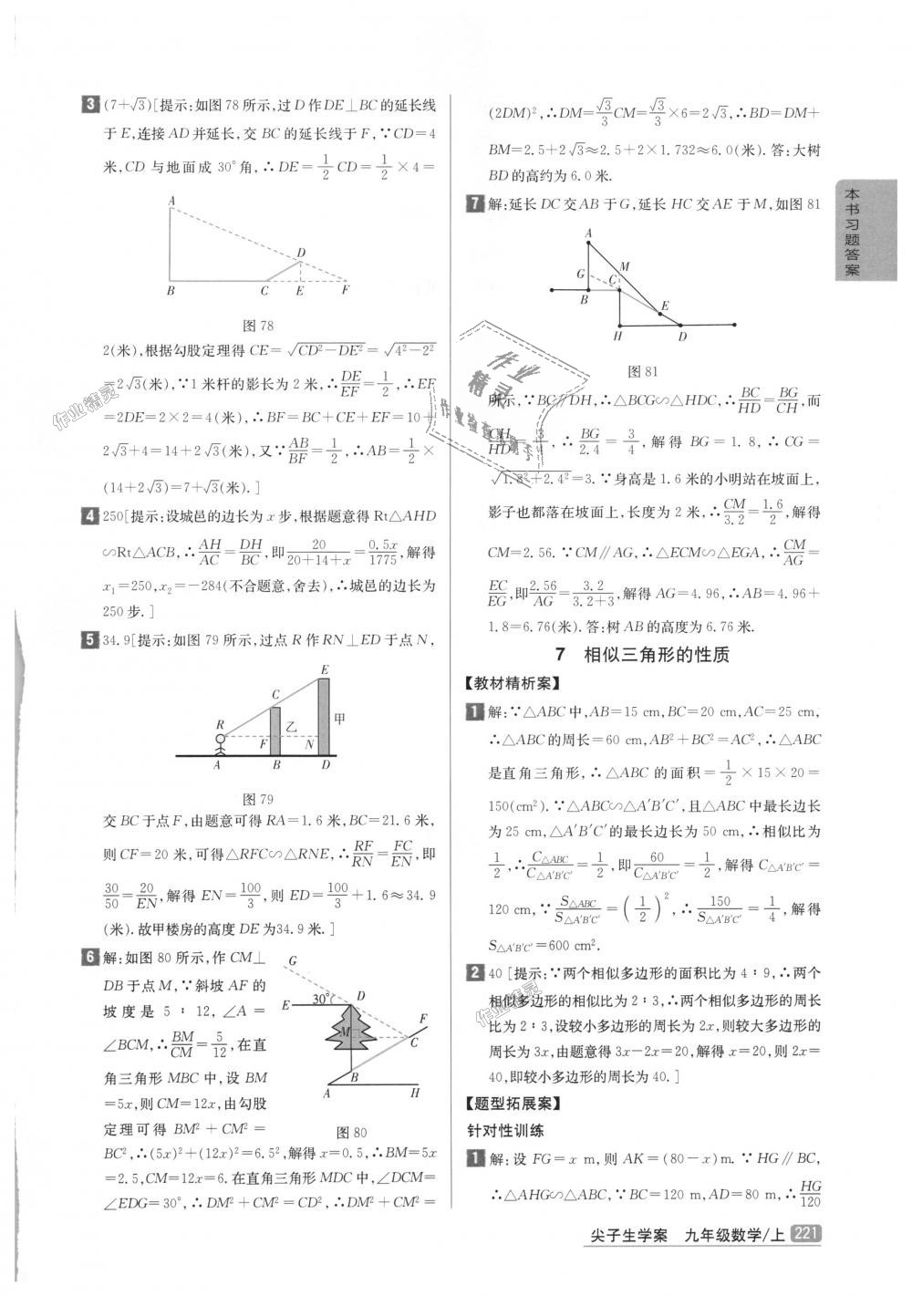 2018年尖子生学案九年级数学上册北师大版彩绘版 第31页