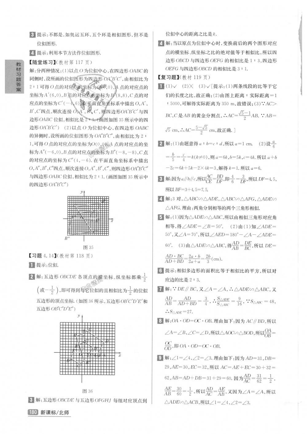 2018年尖子生學案九年級數(shù)學上冊北師大版彩繪版 第68頁