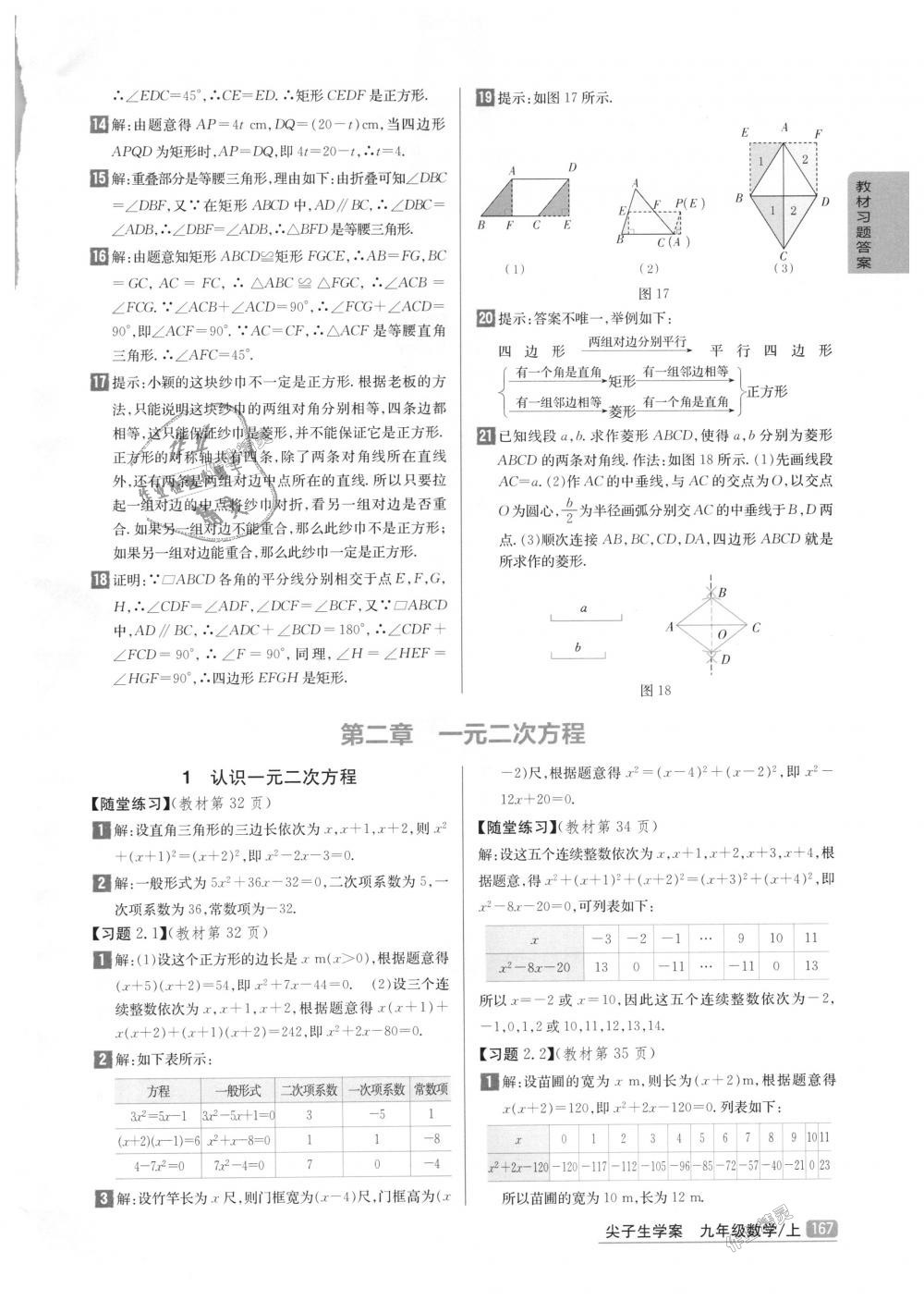 2018年尖子生学案九年级数学上册北师大版彩绘版 第55页