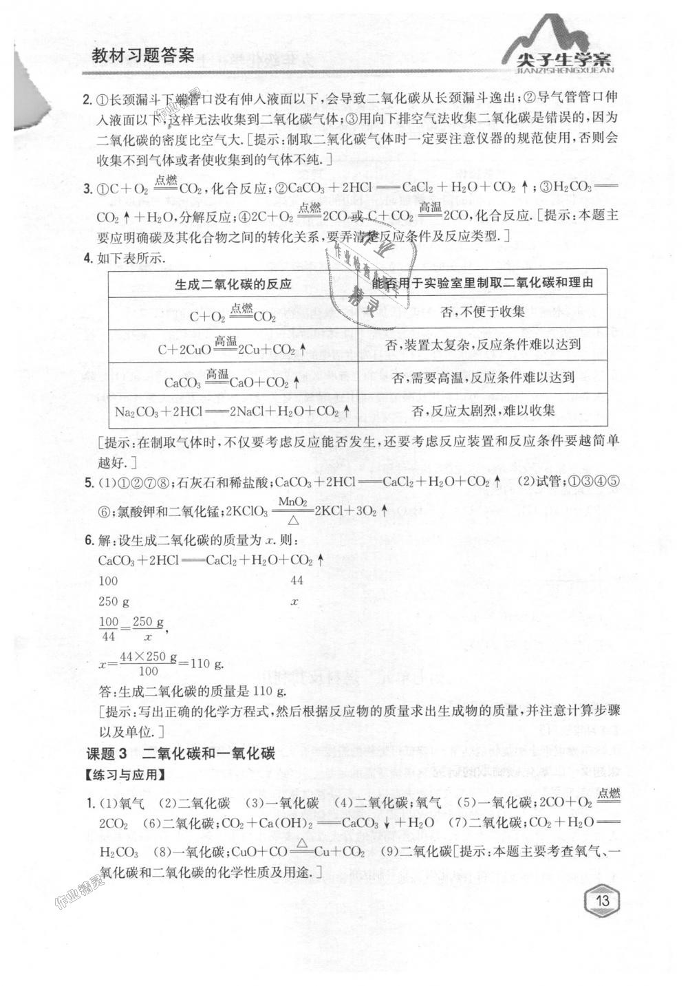 2018年尖子生學(xué)案九年級(jí)化學(xué)上冊(cè)人教版 第61頁