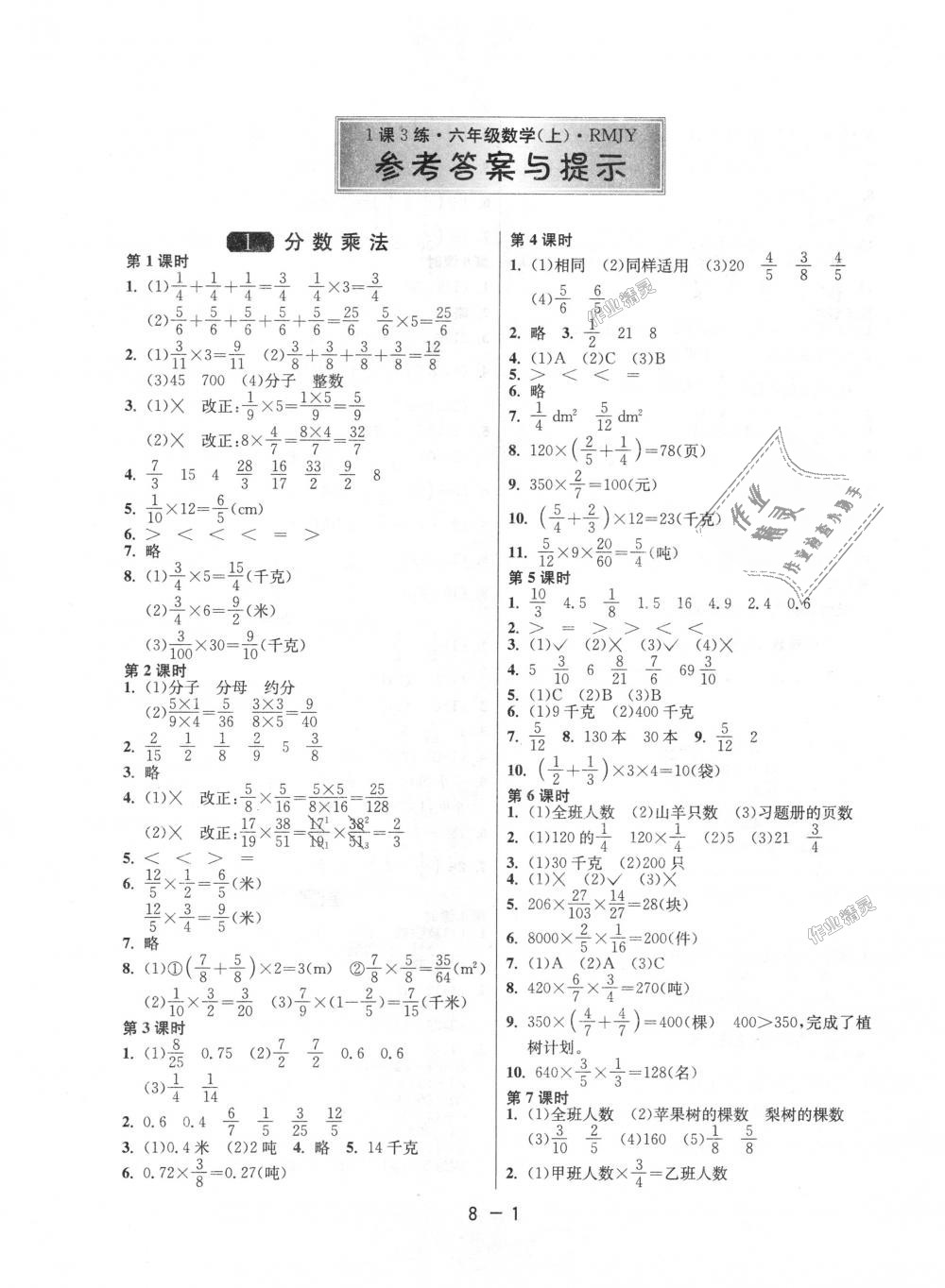 2018年1課3練單元達(dá)標(biāo)測(cè)試六年級(jí)數(shù)學(xué)上冊(cè)人教版 第1頁