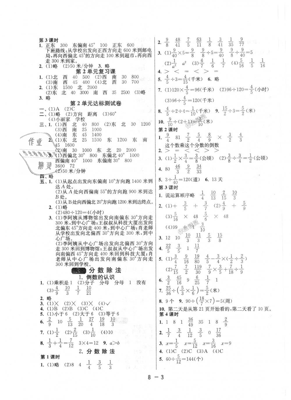 2018年1课3练单元达标测试六年级数学上册人教版 第3页