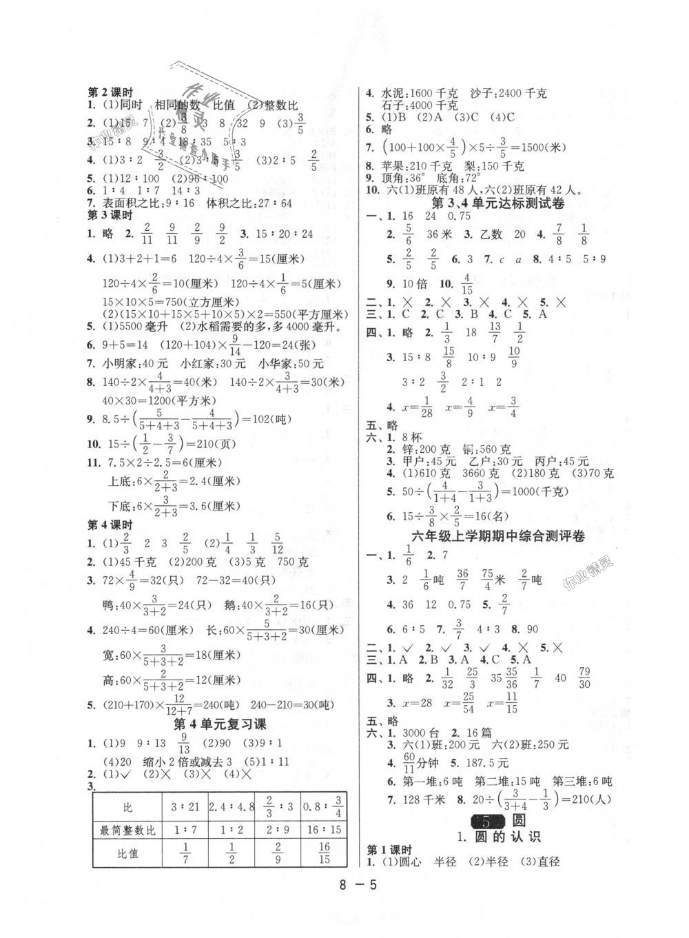 2018年1课3练单元达标测试六年级数学上册人教版 第5页