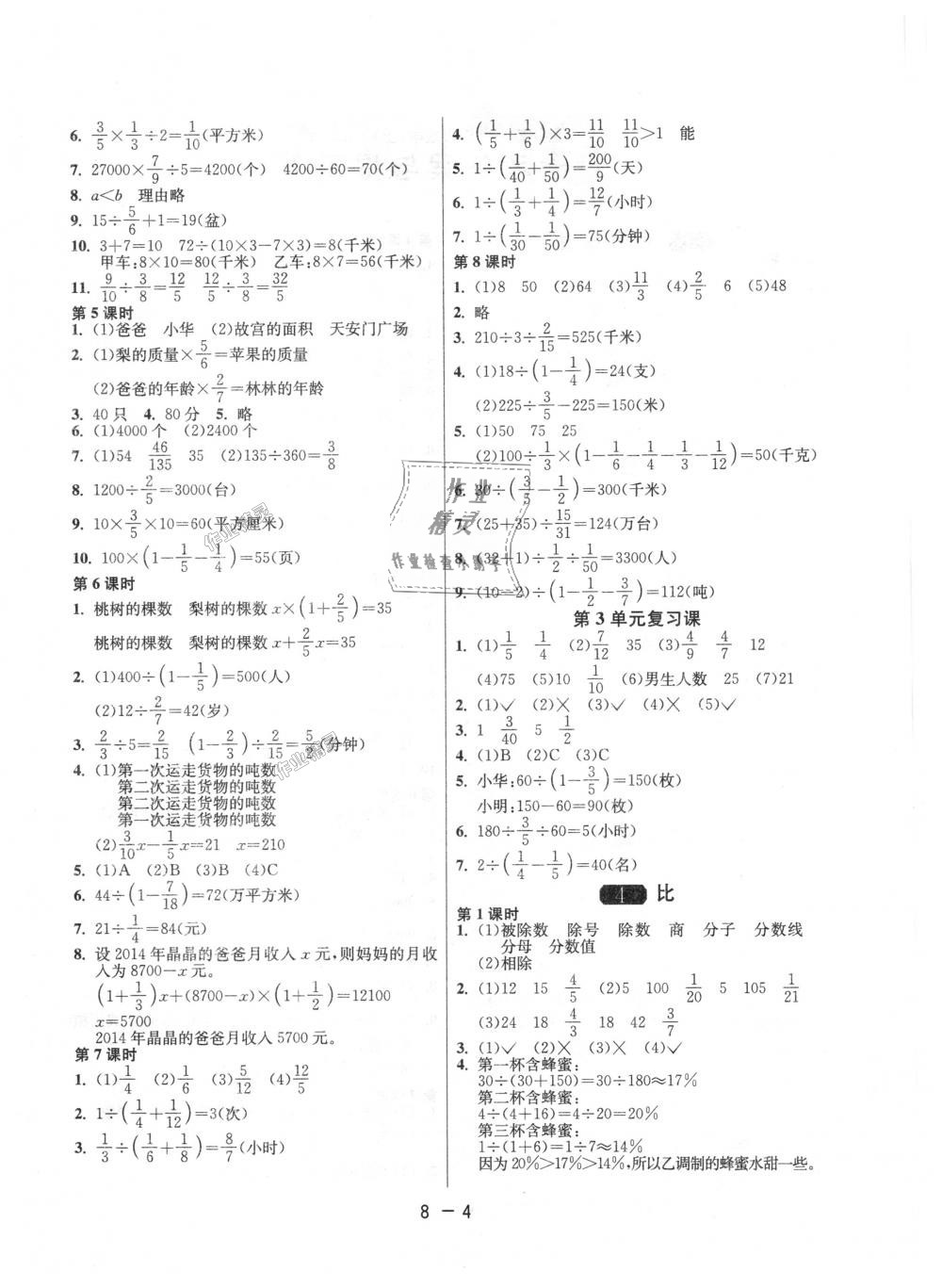 2018年1課3練單元達標測試六年級數(shù)學上冊人教版 第4頁