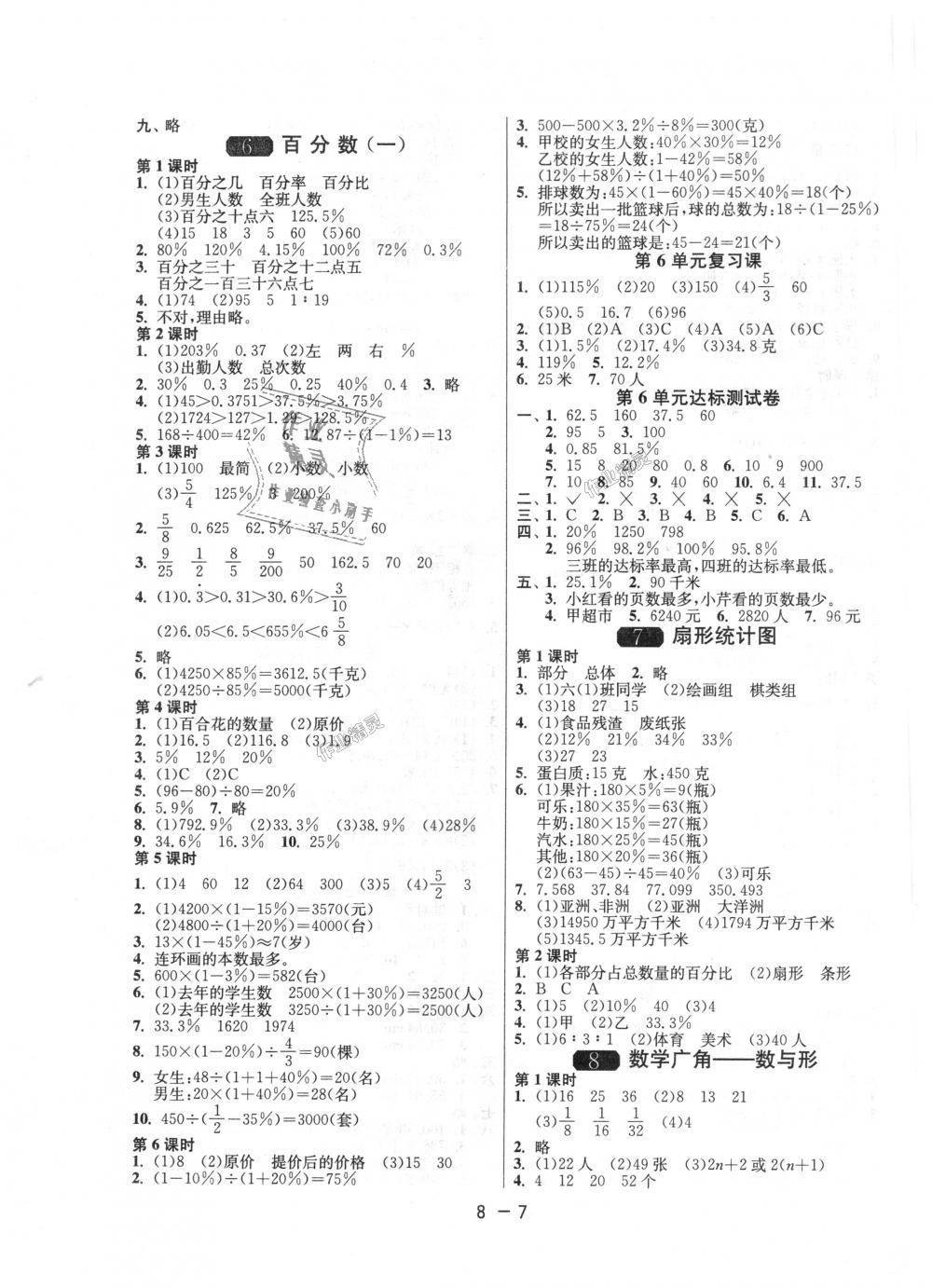 2018年1课3练单元达标测试六年级数学上册人教版 第7页