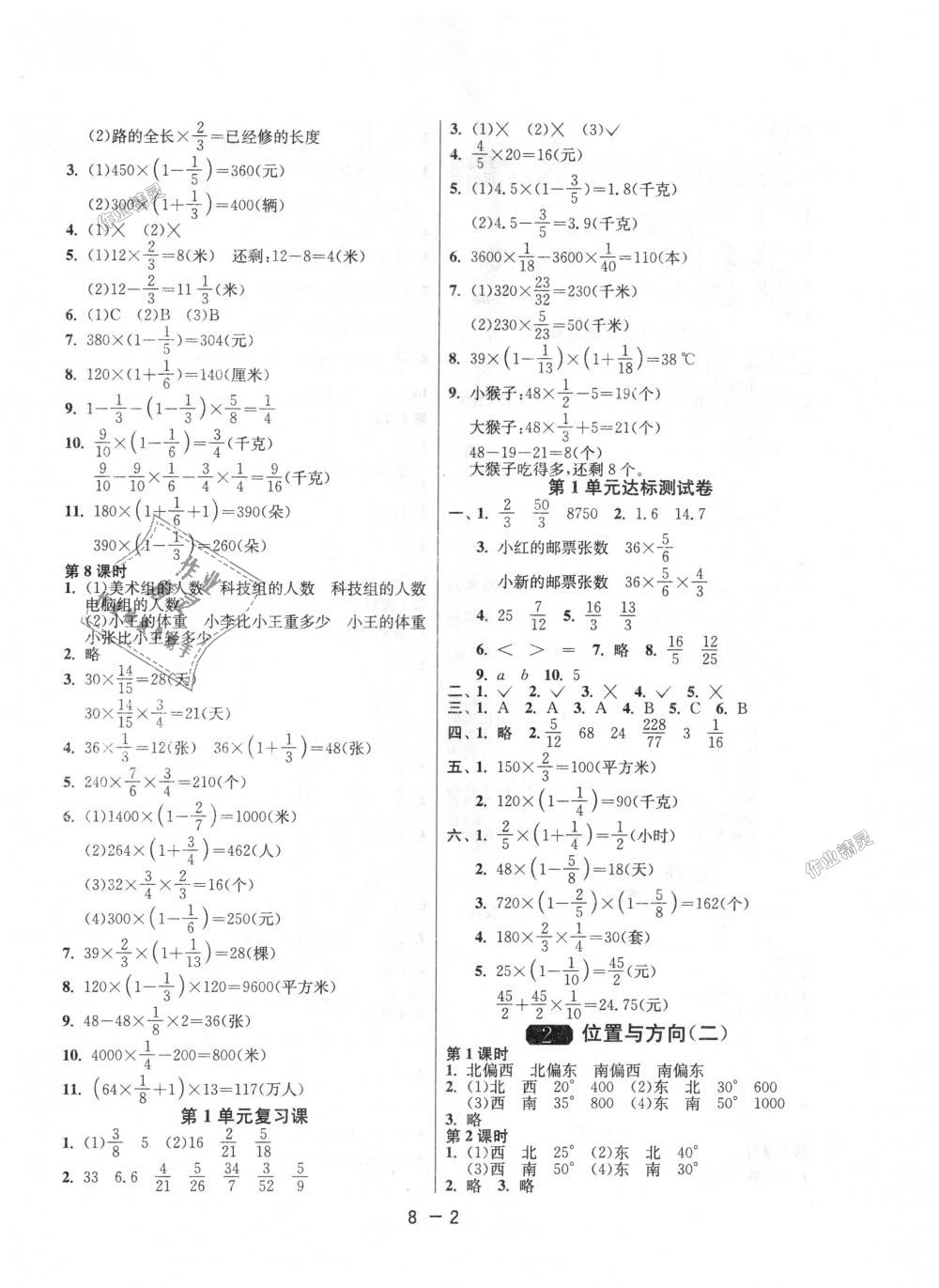 2018年1課3練單元達(dá)標(biāo)測(cè)試六年級(jí)數(shù)學(xué)上冊(cè)人教版 第2頁(yè)