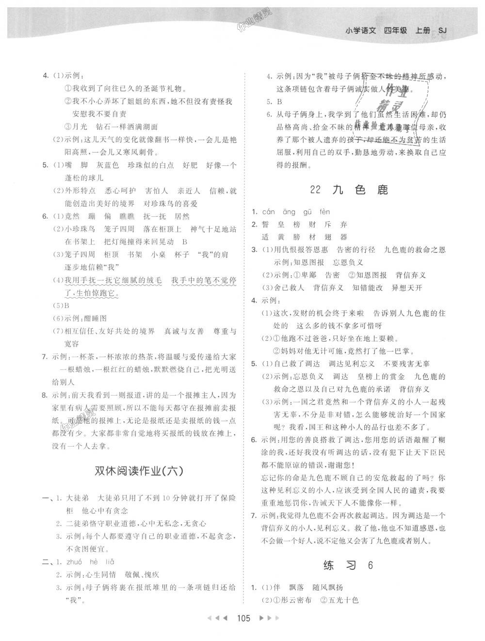 2018年53天天練小學(xué)語(yǔ)文四年級(jí)上冊(cè)蘇教版 第13頁(yè)