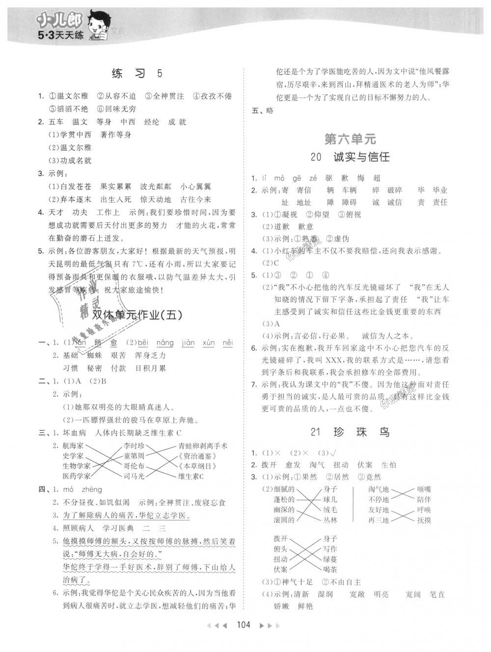 2018年53天天練小學(xué)語文四年級上冊蘇教版 第12頁