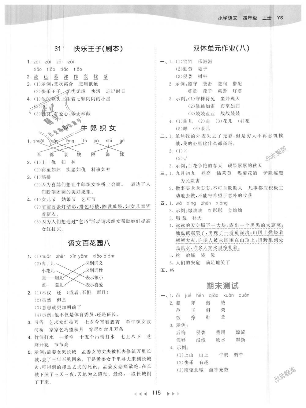 2018年53天天练小学语文四年级上册语文S版 第15页