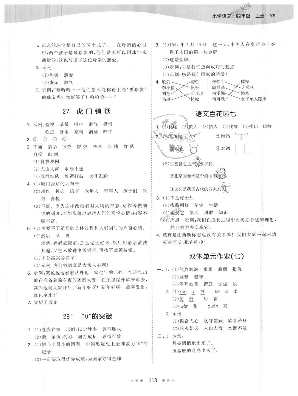 2018年53天天练小学语文四年级上册语文S版 第13页