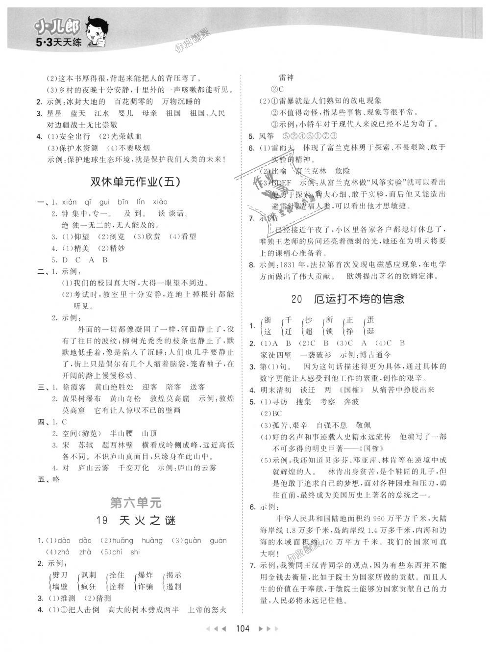 2018年53天天練小學(xué)語(yǔ)文五年級(jí)上冊(cè)蘇教版 第12頁(yè)