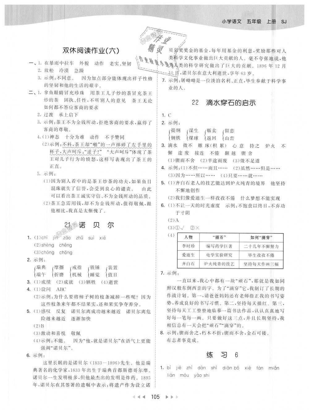 2018年53天天練小學(xué)語(yǔ)文五年級(jí)上冊(cè)蘇教版 第13頁(yè)