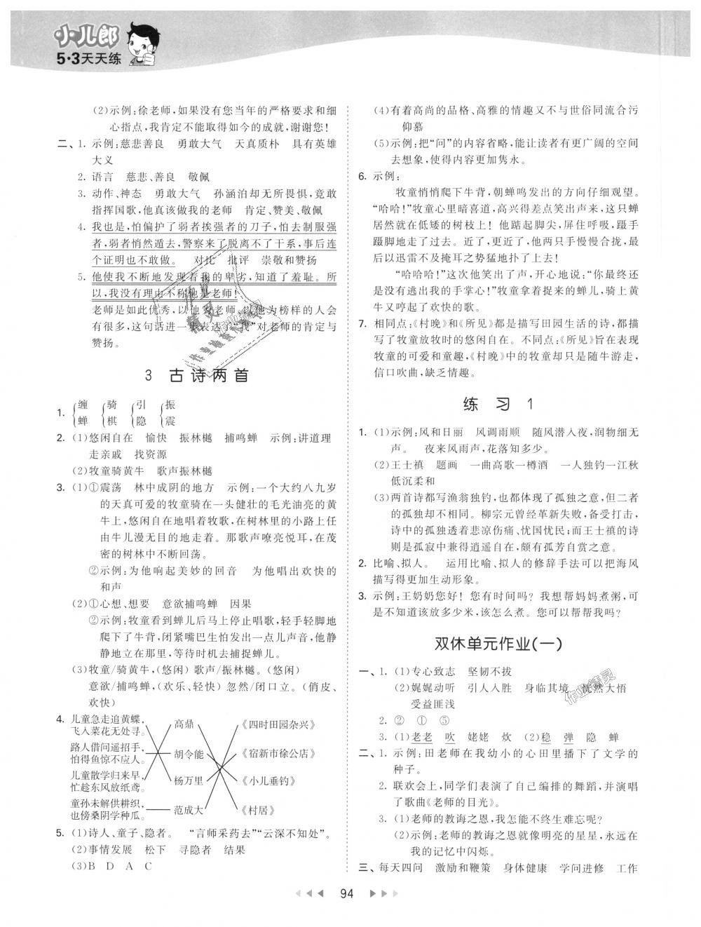 2018年53天天練小學(xué)語文五年級上冊蘇教版 第2頁