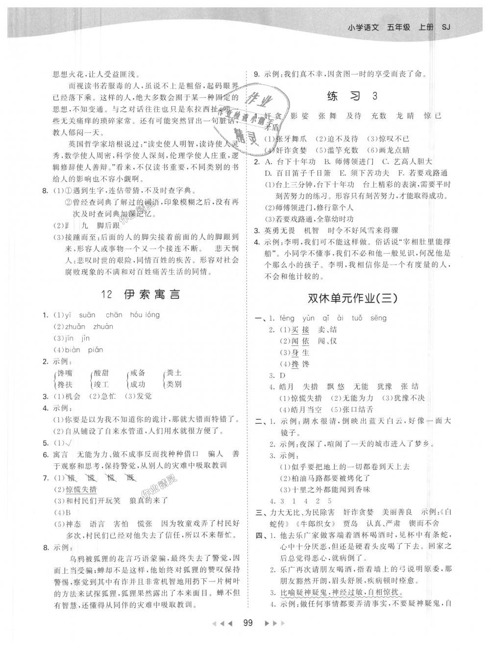 2018年53天天练小学语文五年级上册苏教版 第7页