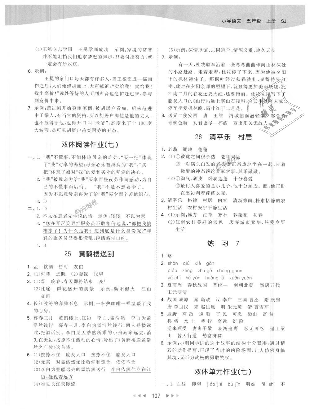 2018年53天天練小學(xué)語(yǔ)文五年級(jí)上冊(cè)蘇教版 第15頁(yè)