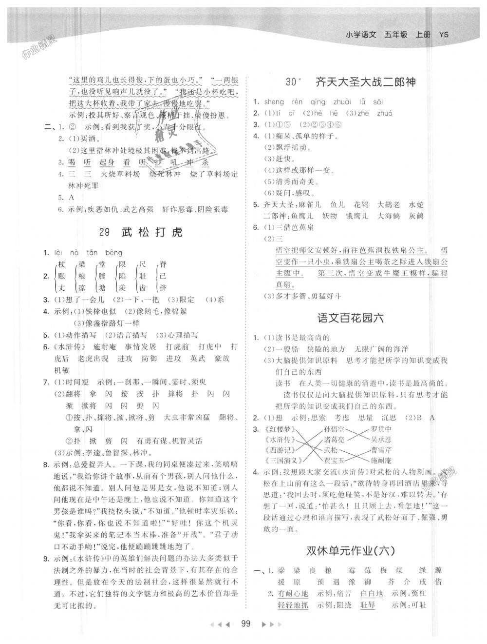 2018年53天天練小學(xué)語(yǔ)文五年級(jí)上冊(cè)語(yǔ)文S版 第15頁(yè)