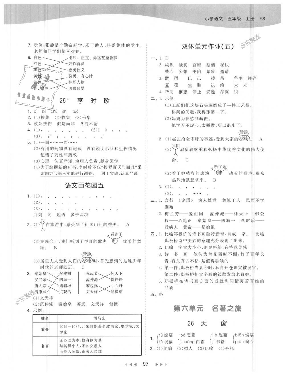 2018年53天天練小學(xué)語(yǔ)文五年級(jí)上冊(cè)語(yǔ)文S版 第13頁(yè)