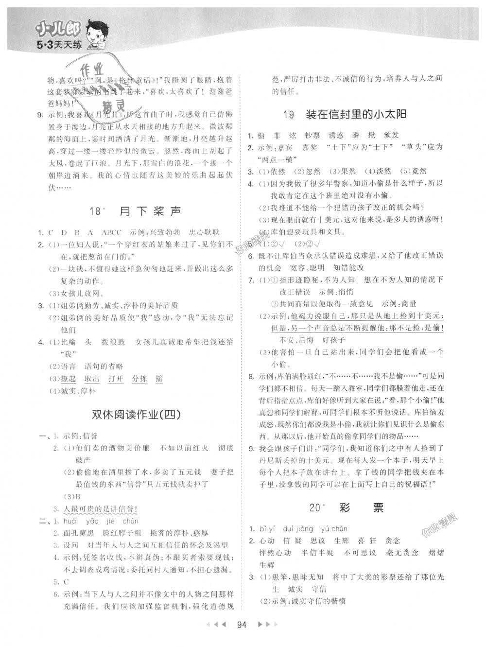 2018年53天天練小學(xué)語(yǔ)文五年級(jí)上冊(cè)語(yǔ)文S版 第10頁(yè)