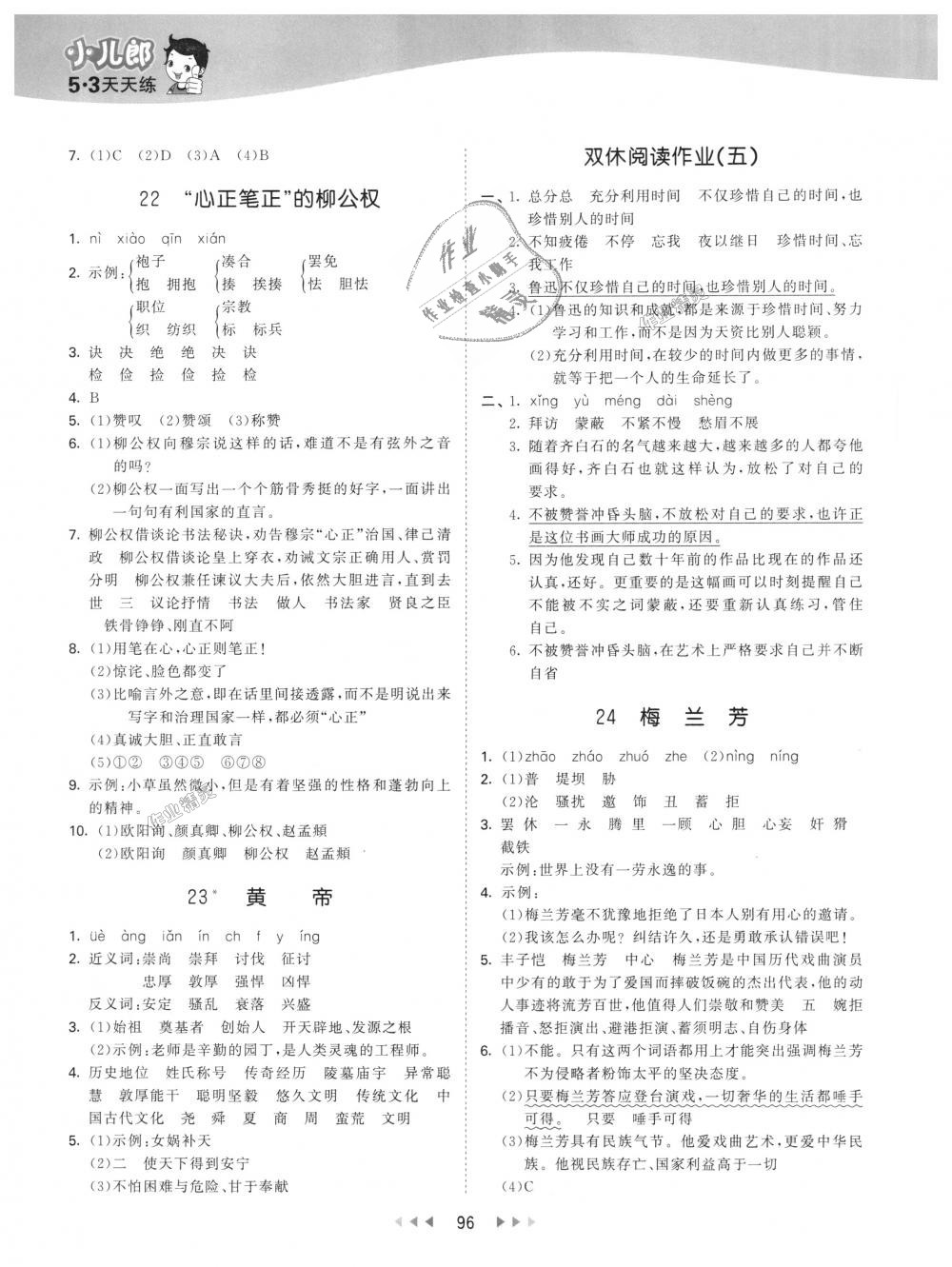 2018年53天天練小學(xué)語(yǔ)文五年級(jí)上冊(cè)語(yǔ)文S版 第12頁(yè)