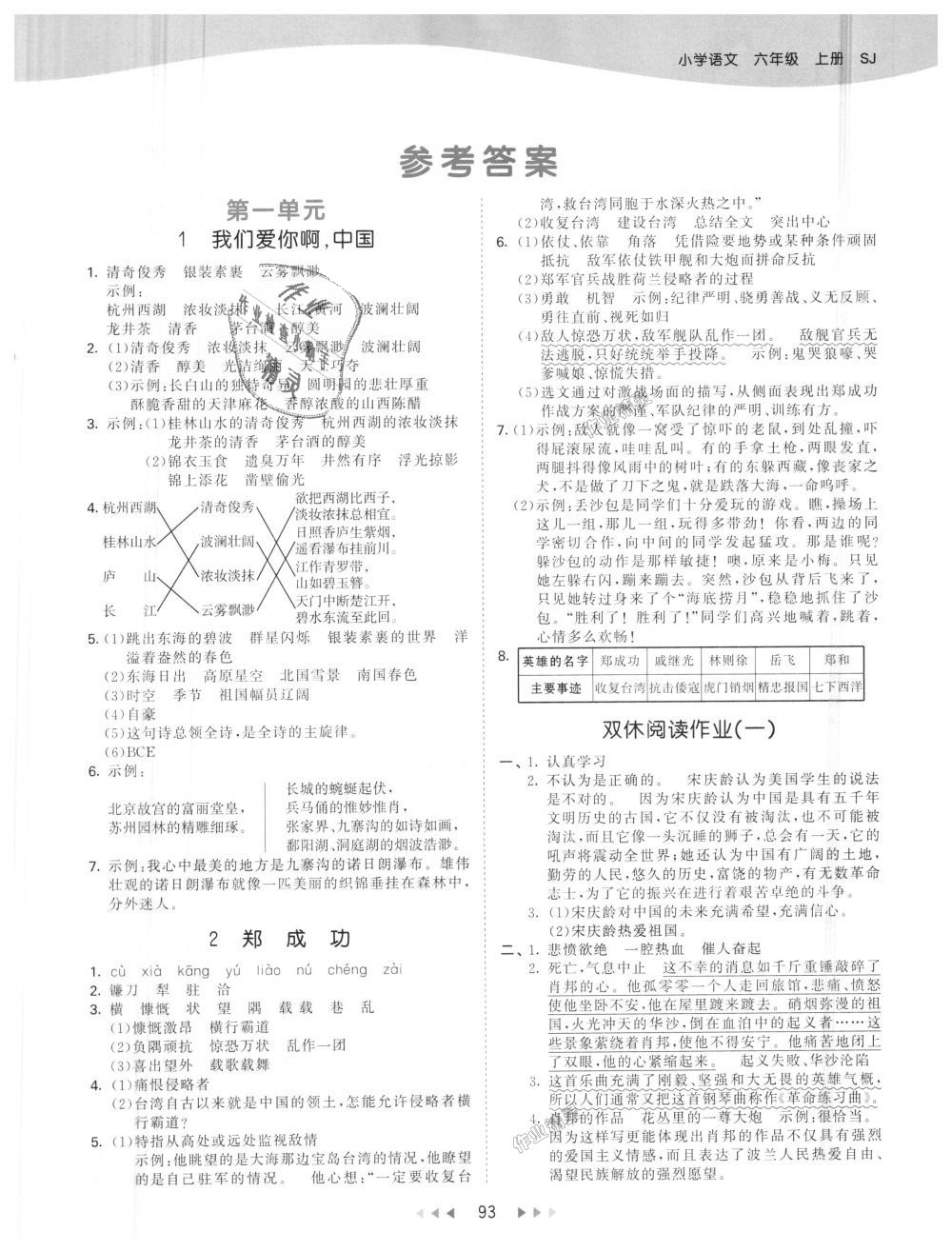 2018年53天天练小学语文六年级上册苏教版 第1页