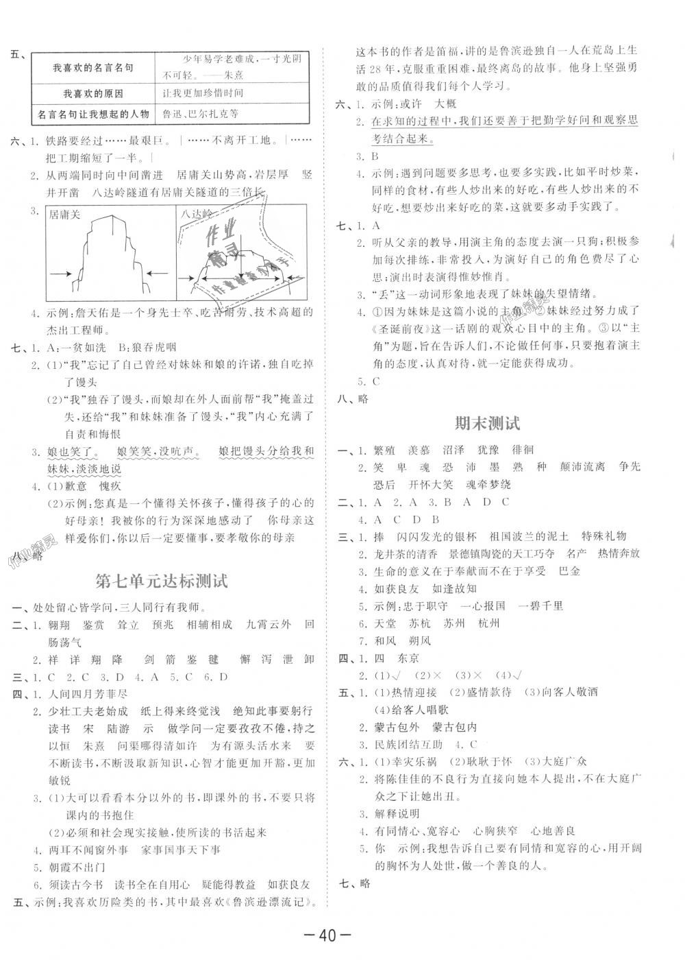 2018年53天天練小學(xué)語文六年級上冊蘇教版 第20頁