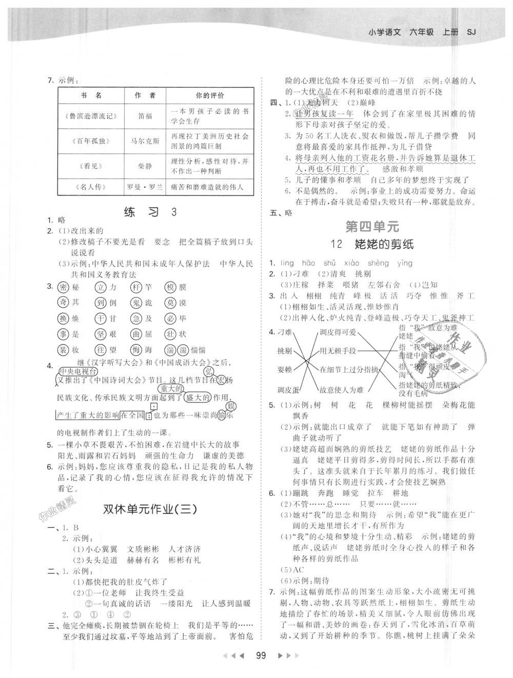 2018年53天天练小学语文六年级上册苏教版 第7页