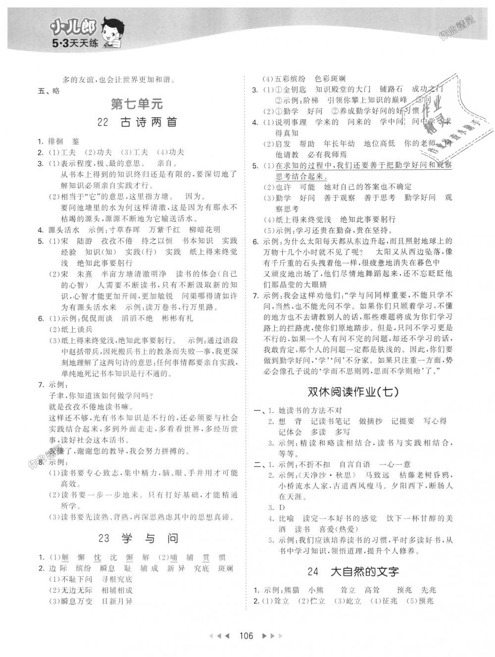 2018年53天天練小學(xué)語(yǔ)文六年級(jí)上冊(cè)蘇教版 第14頁(yè)