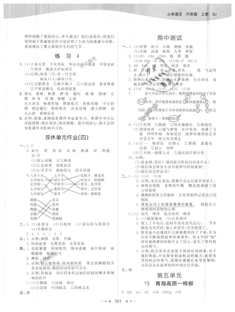 2018年53天天练小学语文六年级上册苏教版 第9页