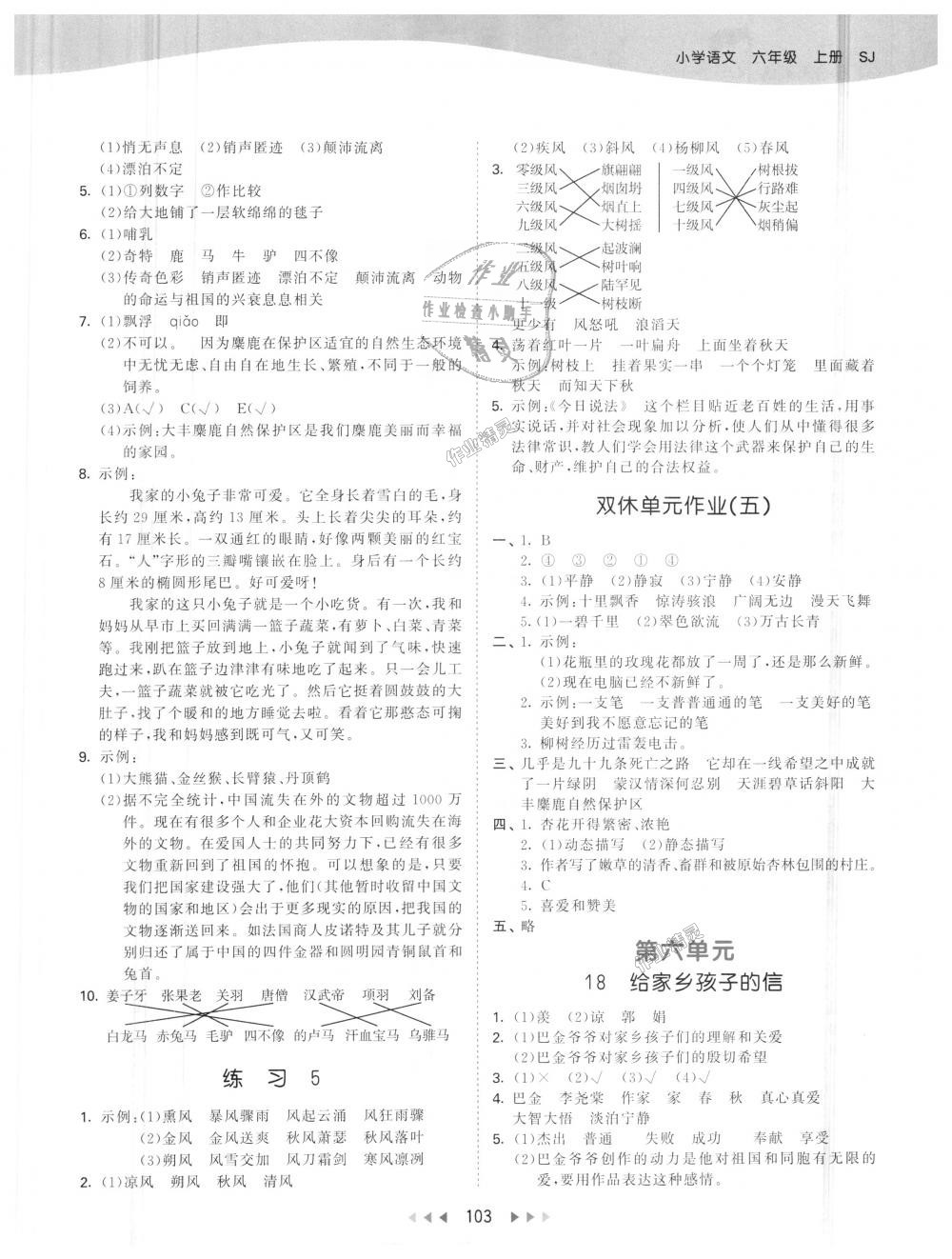 2018年53天天练小学语文六年级上册苏教版 第11页