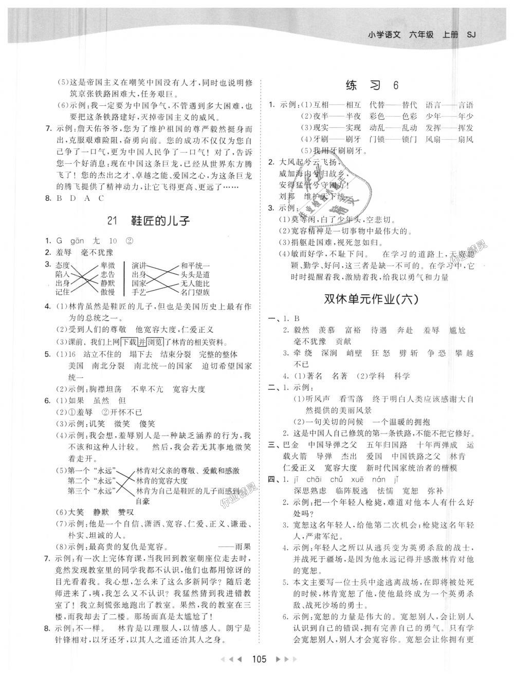 2018年53天天练小学语文六年级上册苏教版 第13页