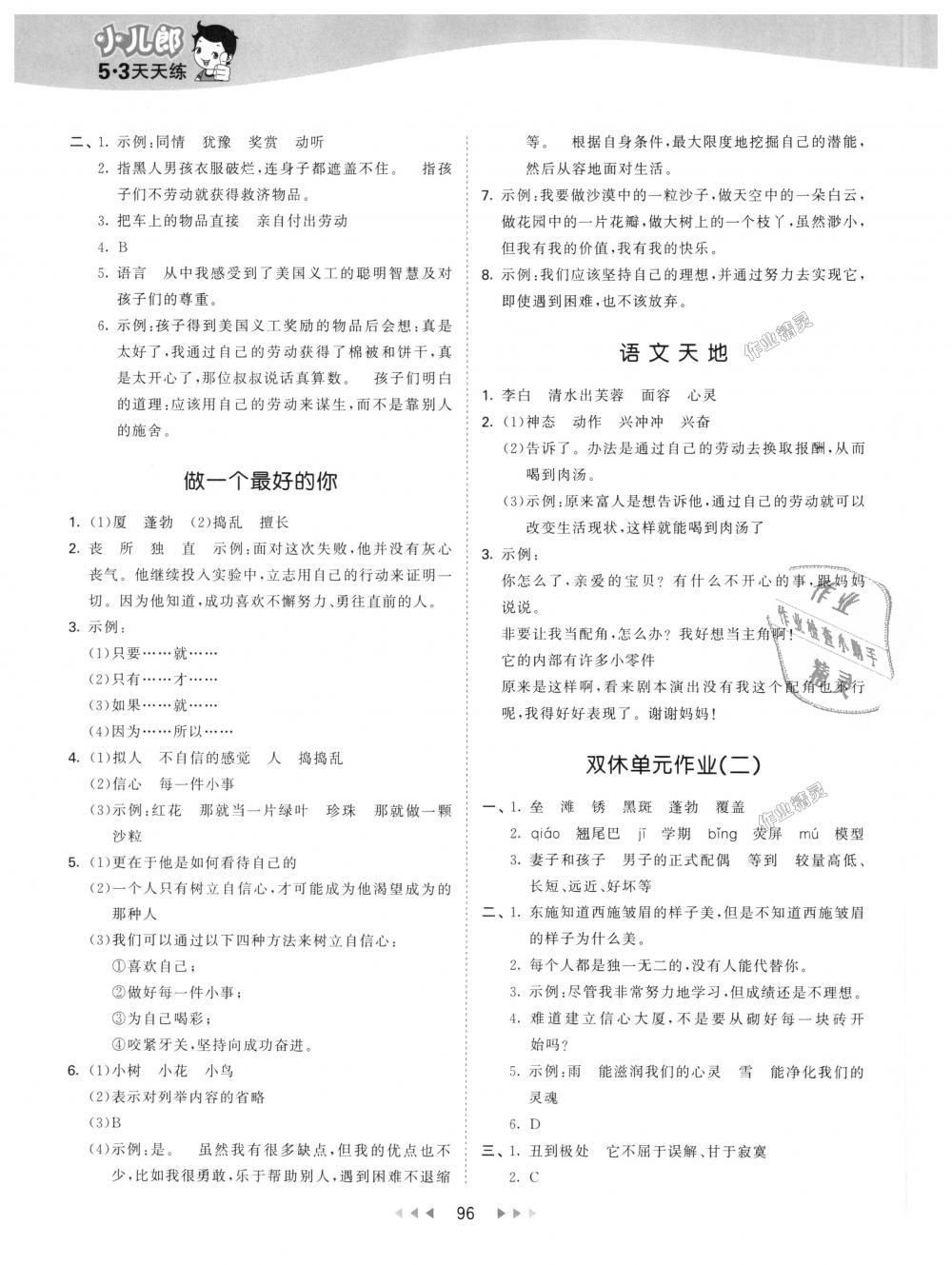 2018年53天天練小學(xué)語(yǔ)文六年級(jí)上冊(cè)北師大版 第4頁(yè)