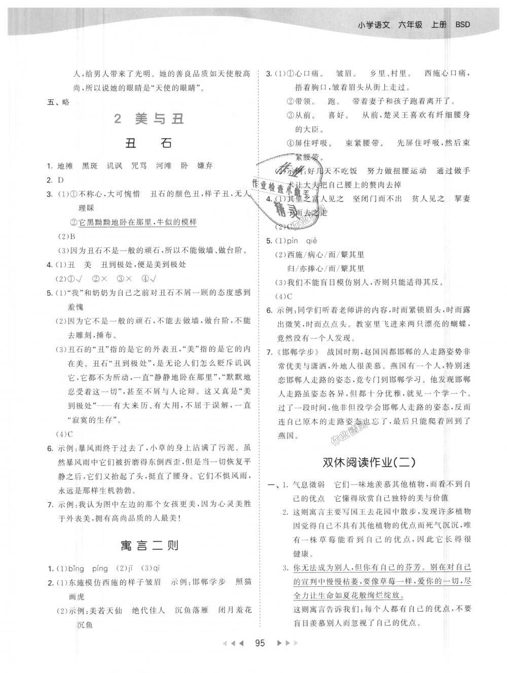 2018年53天天練小學(xué)語(yǔ)文六年級(jí)上冊(cè)北師大版 第3頁(yè)