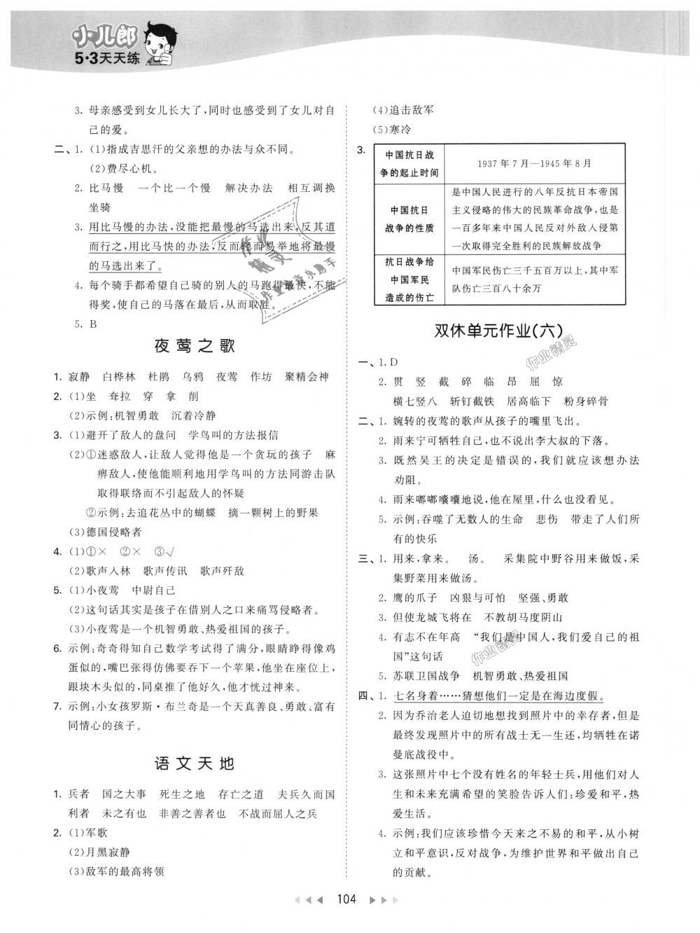 2018年53天天練小學(xué)語(yǔ)文六年級(jí)上冊(cè)北師大版 第12頁(yè)