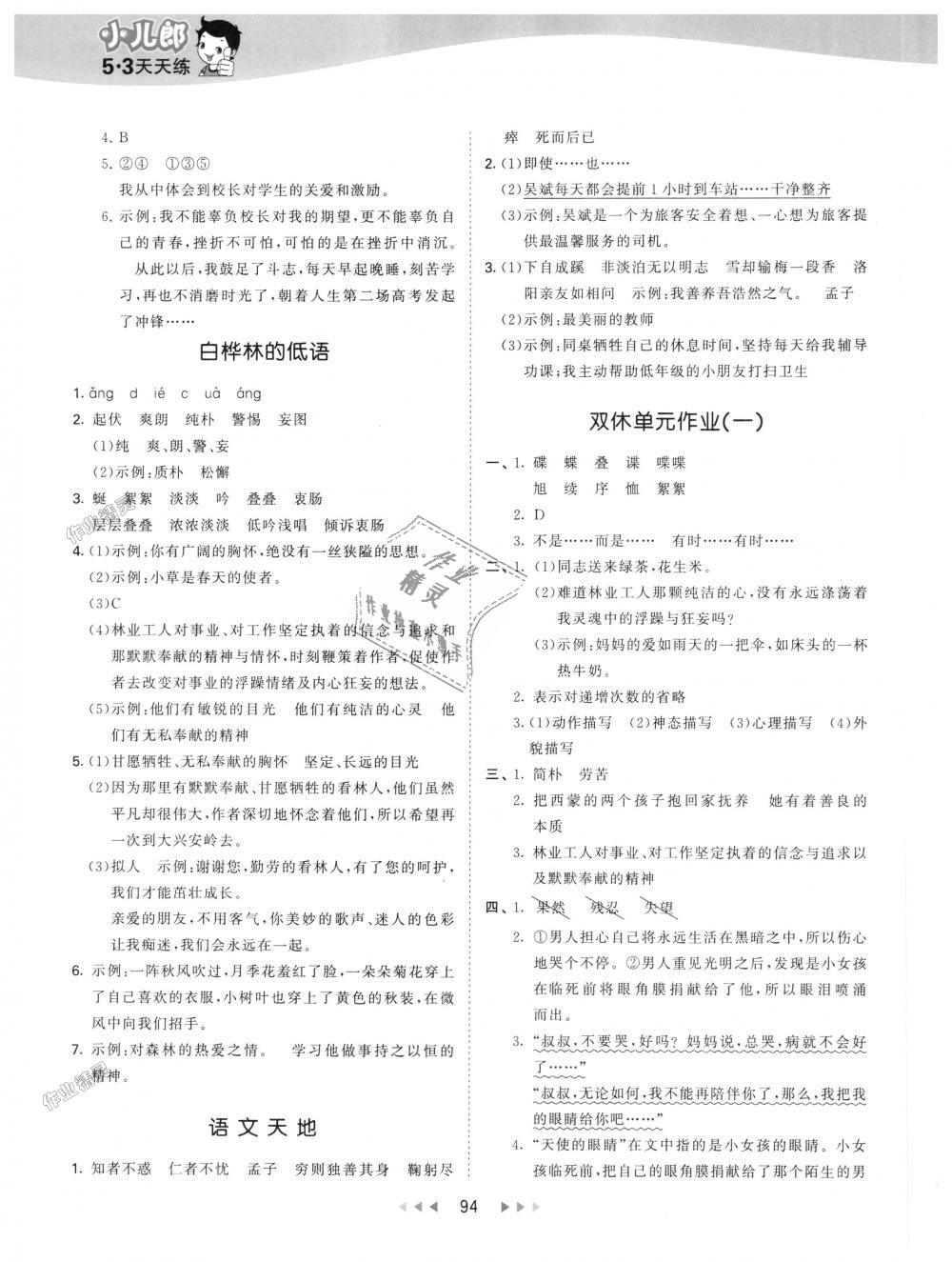 2018年53天天練小學(xué)語文六年級上冊北師大版 第2頁