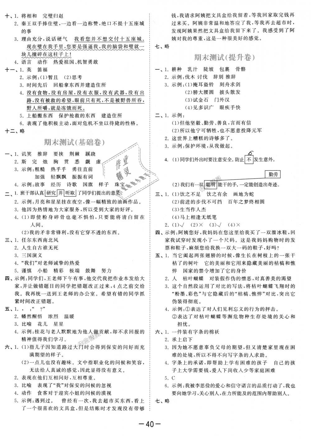 2018年53天天練小學(xué)語文六年級上冊語文S版 第20頁