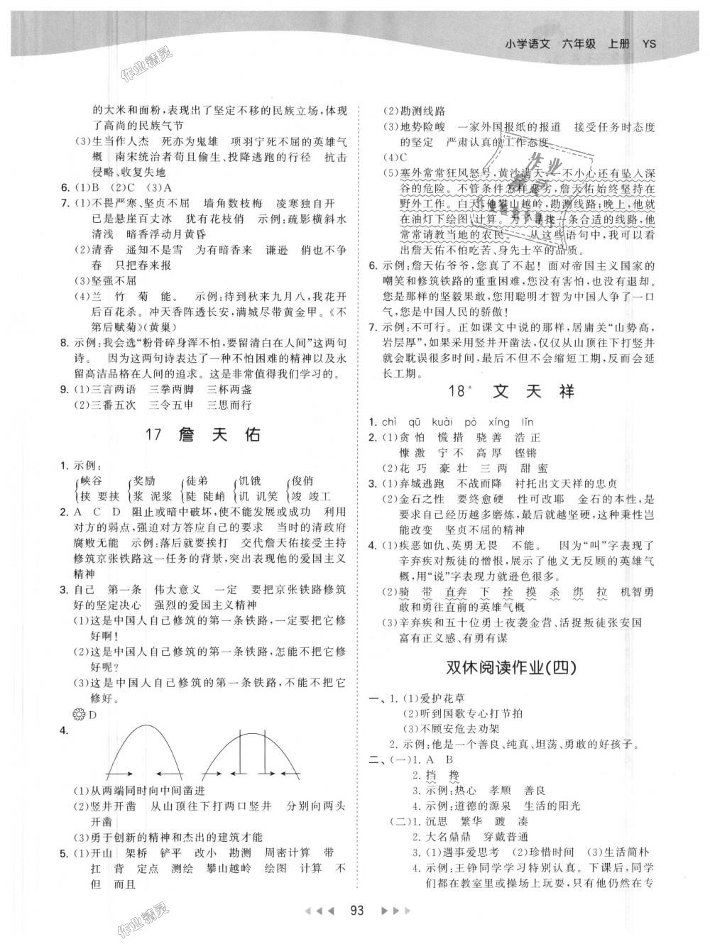 2018年53天天練小學(xué)語文六年級(jí)上冊(cè)語文S版 第9頁