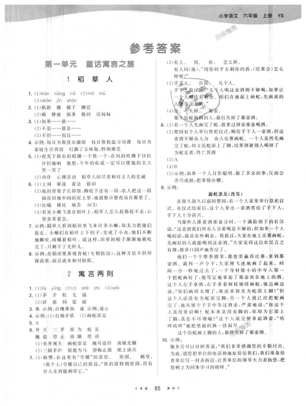 2018年53天天練小學(xué)語文六年級(jí)上冊(cè)語文S版 第1頁