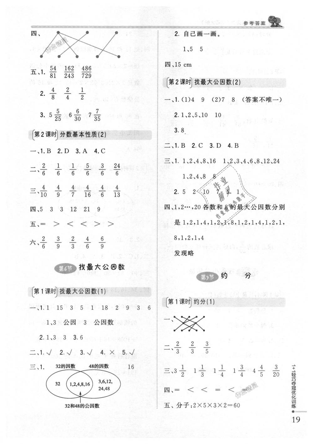 2018年1加1轻巧夺冠优化训练五年级数学上册北师大版银版 第10页